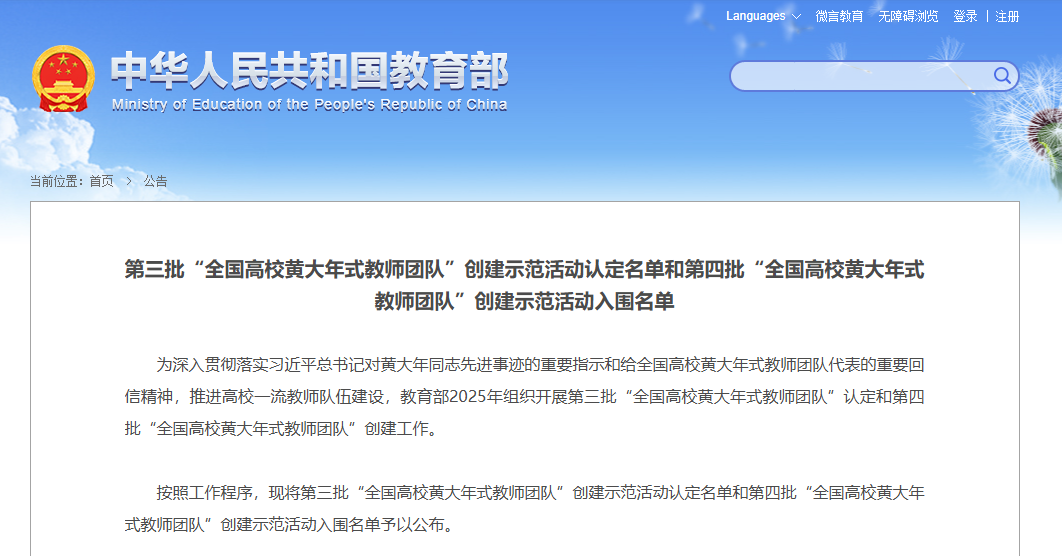 东北大学工业智能教师团队入选第四批“全国高校黄大年式教师团队