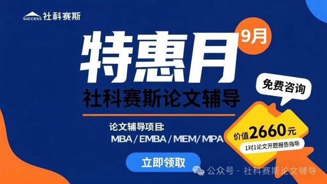 25年MBA毕业论文优秀选题50篇！