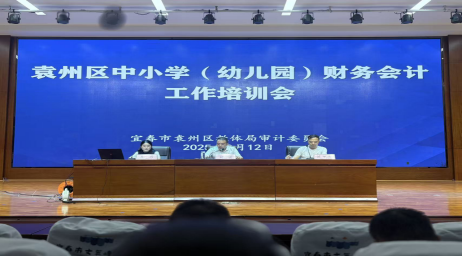 袁州区中小学（幼儿园）财务会计工作培训会圆满举行