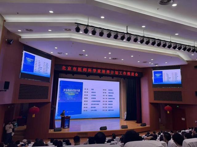 北京启动第二批医师科学家培养计划 涵盖50名优秀医师